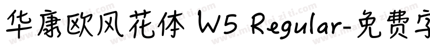 华康欧风花体 W5 Regular字体转换